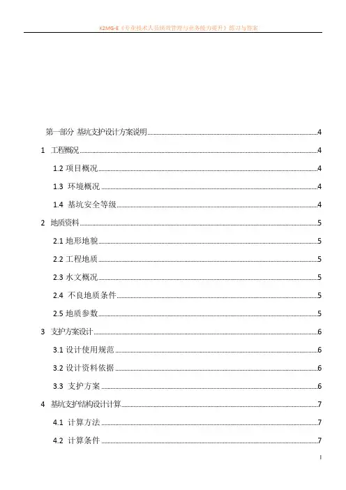 基坑支护方案及计算书