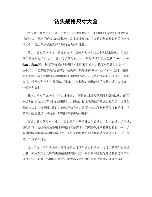 钻头规格尺寸大全