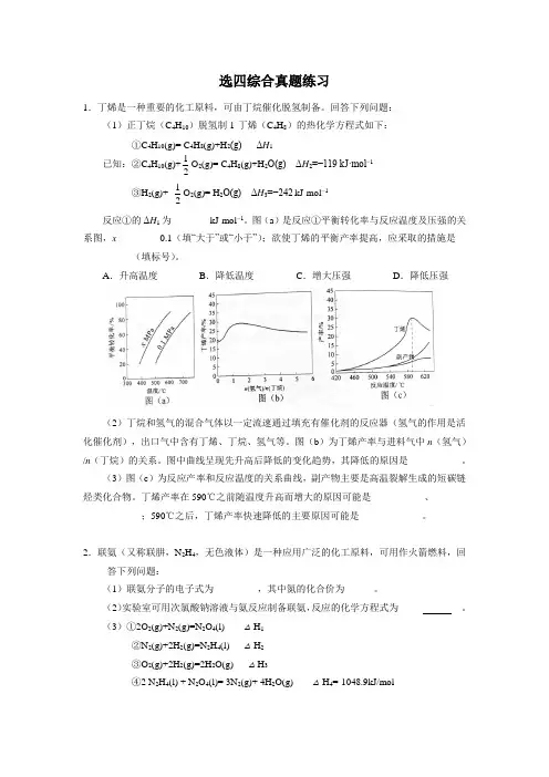 高考化学 选修四综合真题练习