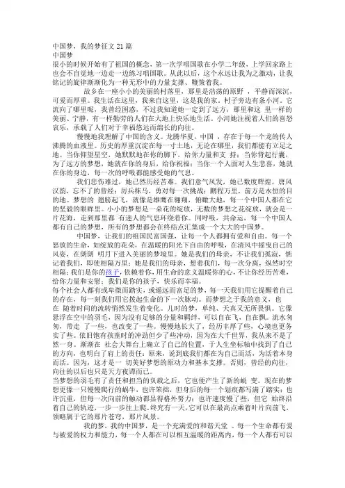 美丽中国我的中国梦
