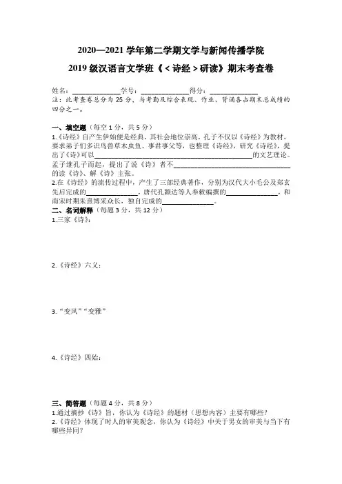 《诗经》研读期末考查卷