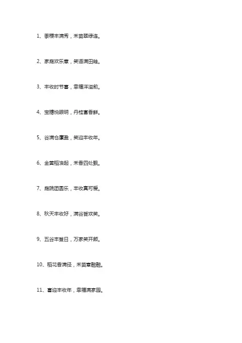 农民丰收节对联