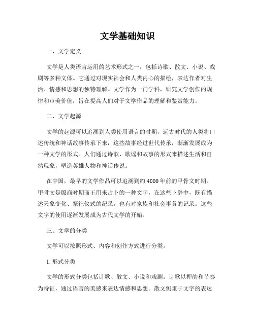 文学基础知识