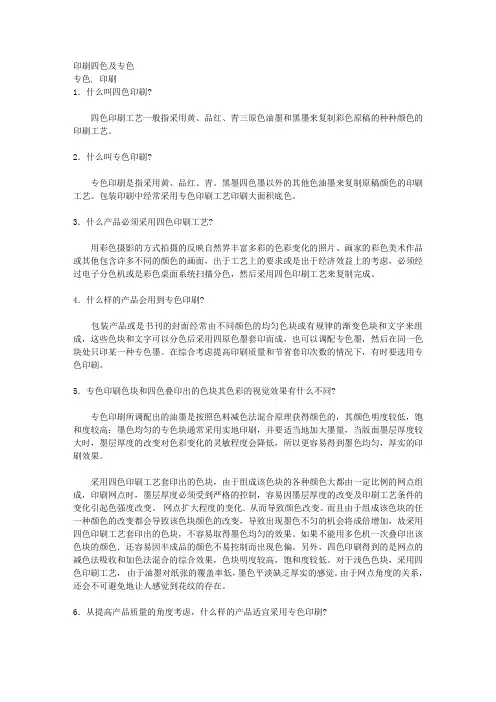 印刷四色及专色