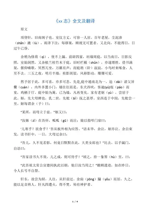 《项脊轩志》全文及翻译