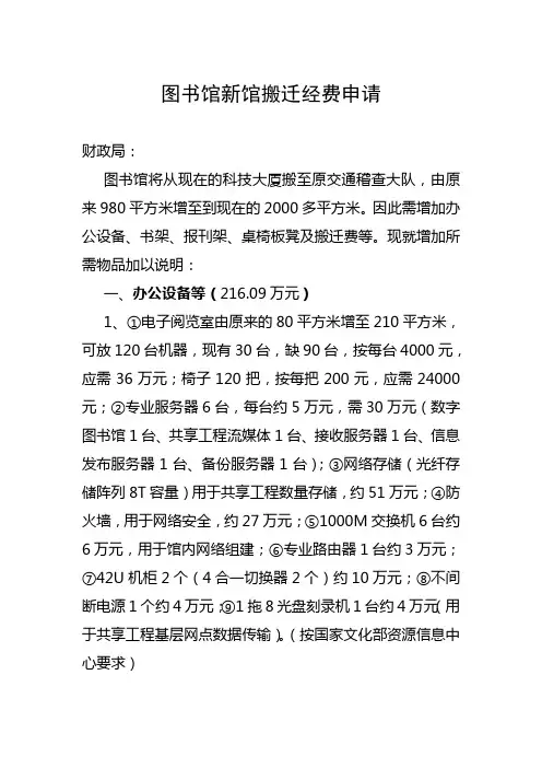 图书馆新馆搬迁经费申请
