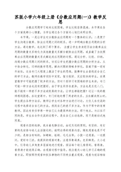 苏版小学六年级上册《分数应用题》教学反思