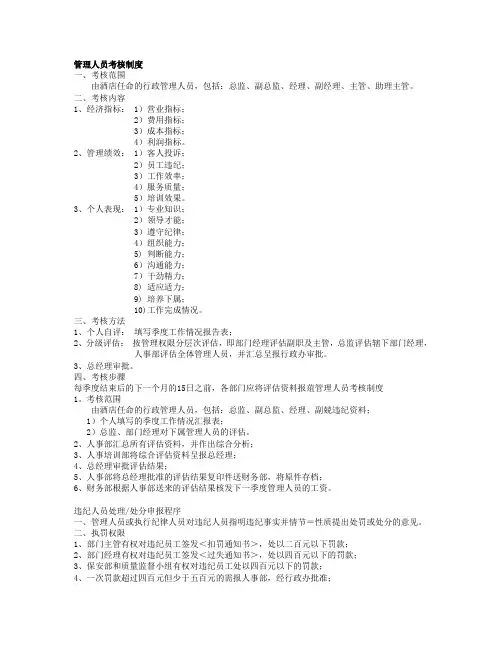 人力资源部管理人员考核制度