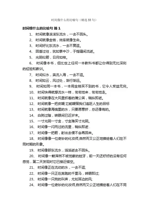 时间像什么的比喻句（精选55句）