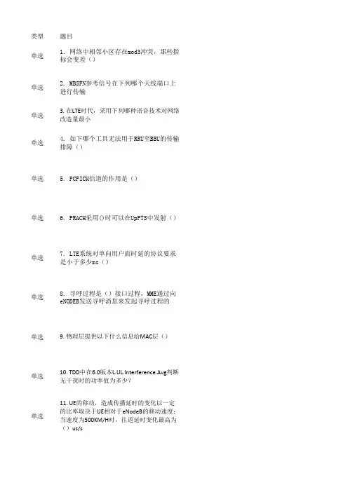 华为LTE无线网优L3认证题库