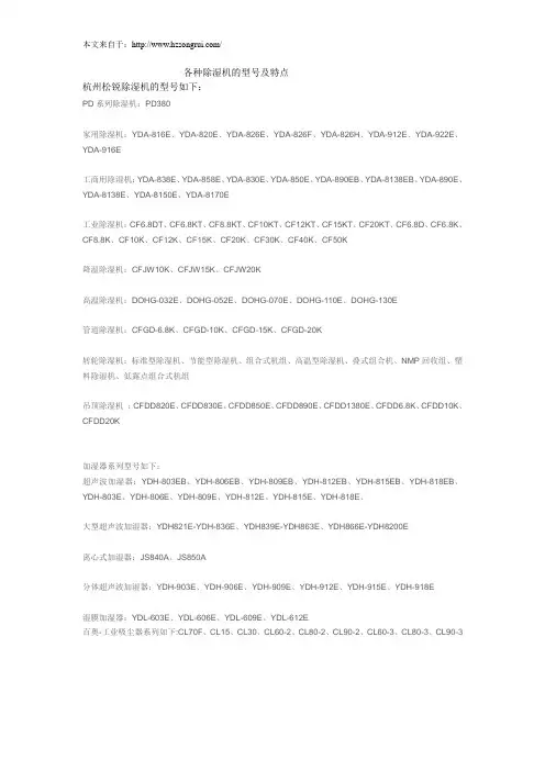 各种除湿机的型号及特点
