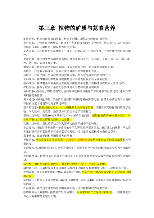 植物矿质和氮素营养