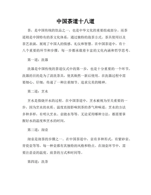 中国茶道十八道