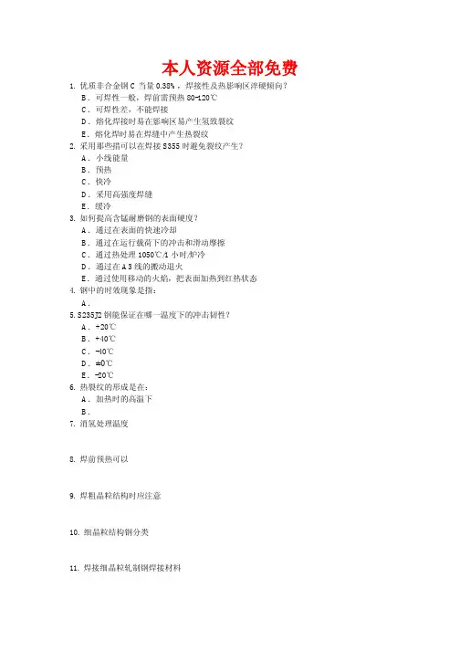 IWE最新考试真题及答案-材料部分