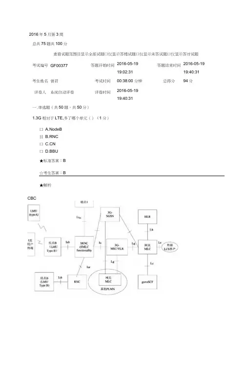 LTE考试试题及答案解析.doc