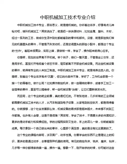 中职机械加工技术专业介绍