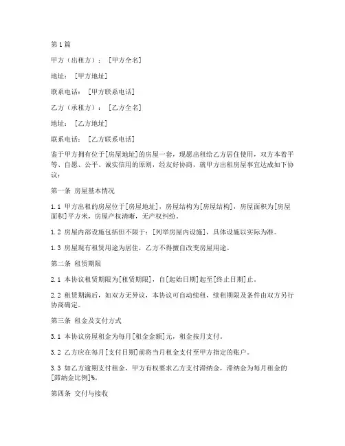房东出租房屋免责协议书(3篇)