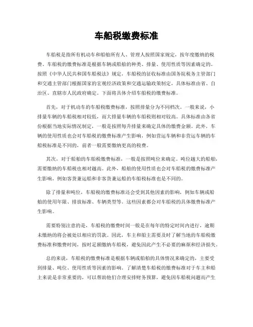 车船税缴费标准