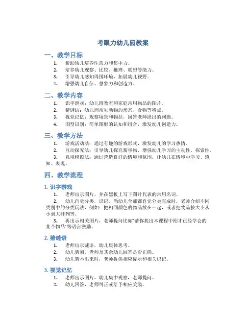 考眼力幼儿园教案