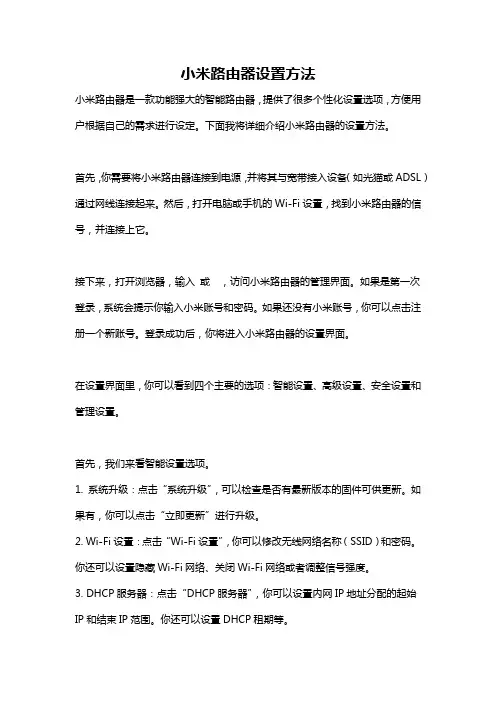 小米路由器设置方法