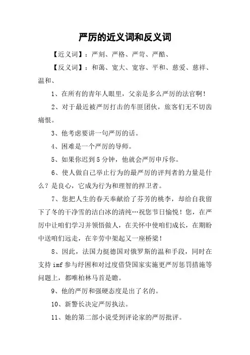 严厉的近义词和反义词