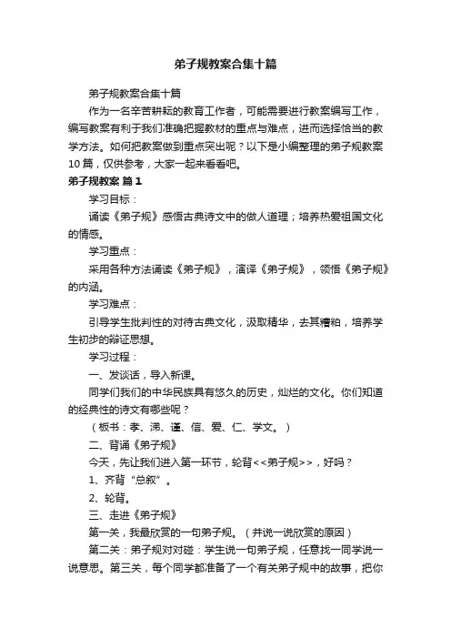 弟子规教案合集十篇