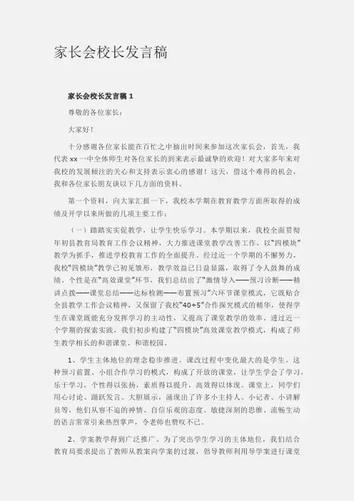 家长会校长发言稿范文4篇