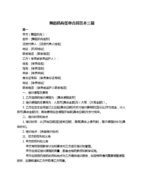 舞蹈机构签单合同范本三篇