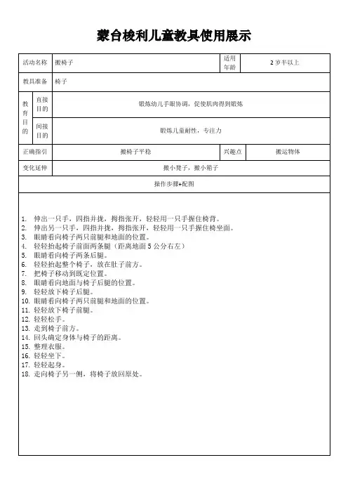 蒙台梭利早教教具使用说明