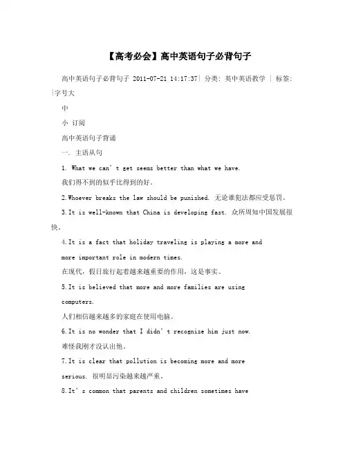 【高考必会】高中英语句子必背句子