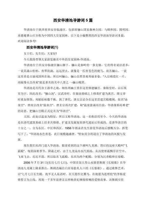 西安华清池导游词5篇
