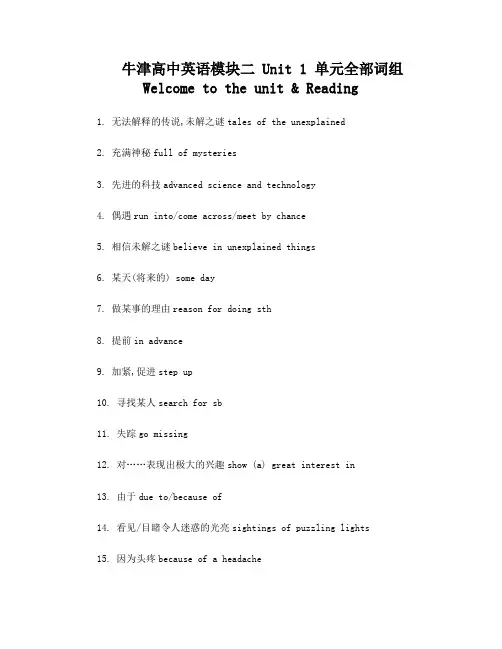 高中牛津英语模块二Unit1-Unit2词组
