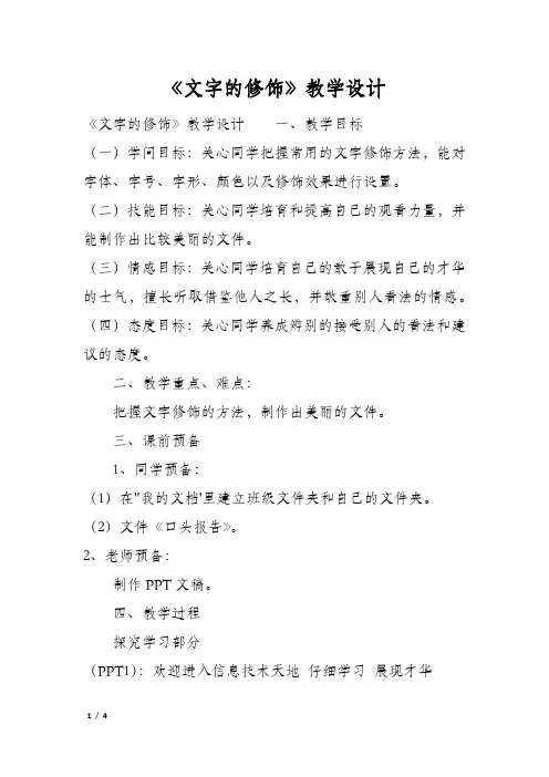 《文字的修饰》教学设计