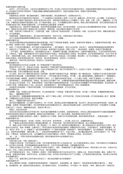 校园的故事作文通用15篇
