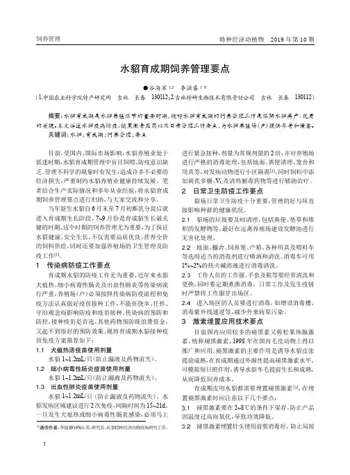 水貂育成期饲养管理要点