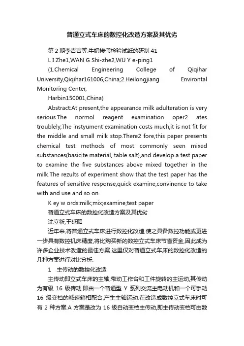 普通立式车床的数控化改造方案及其优劣