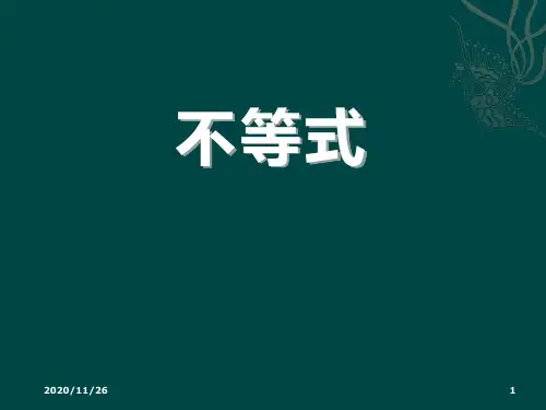 冀教版七年级下册数学《不等式》精品PPT教学课件