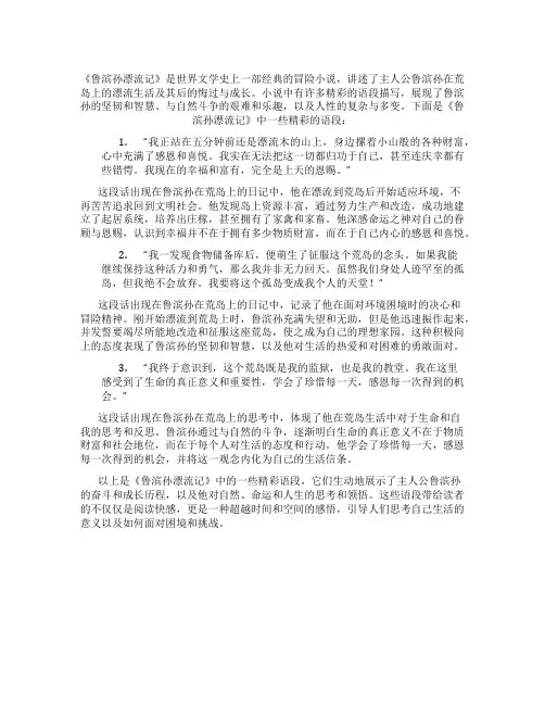 《鲁滨孙漂流记》精彩语段