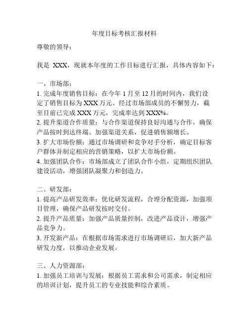 年度目标考核汇报材料