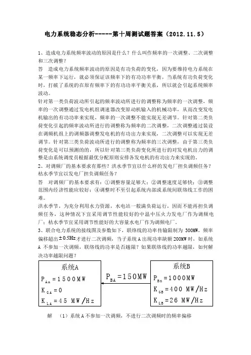 长沙理工大学电力系统稳态分析每周测试习题答案(7)