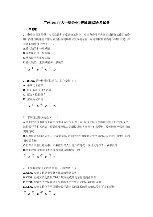 2013年度会计从业资格证书继续教育试题及答案1