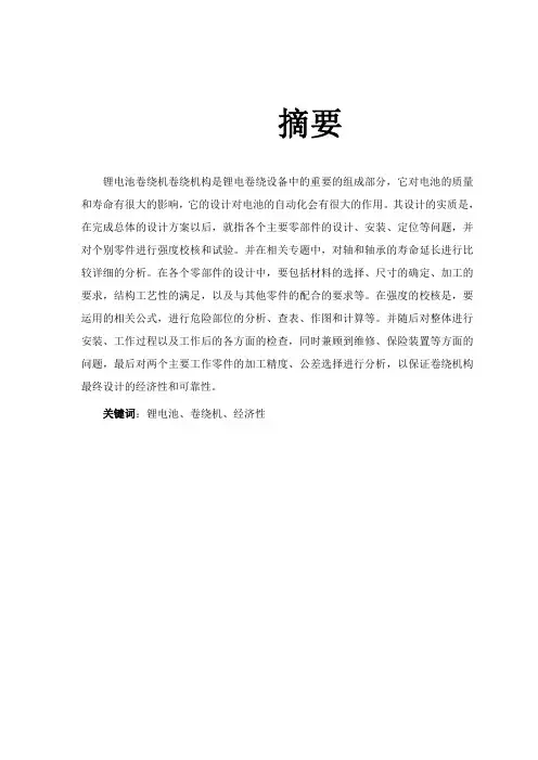 锂电池卷绕机卷绕机构