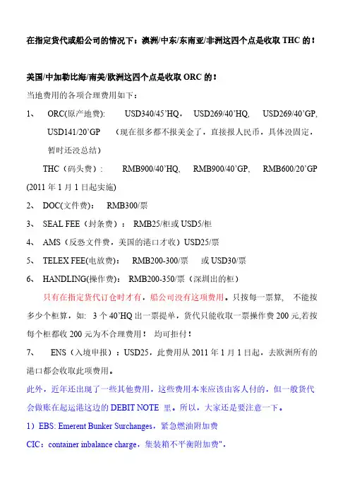 【免费下载】FOB费用明细
