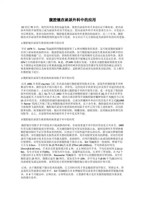 腹腔镜在泌尿外科中的应用