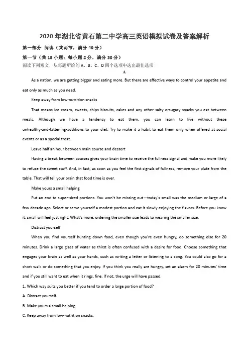 2020年湖北省黄石第二中学高三英语模拟试卷及答案解析