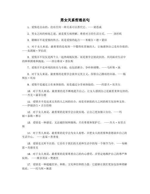 男女关系哲理名句