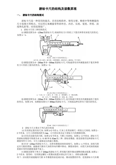 游标卡尺的结构及读数原理
