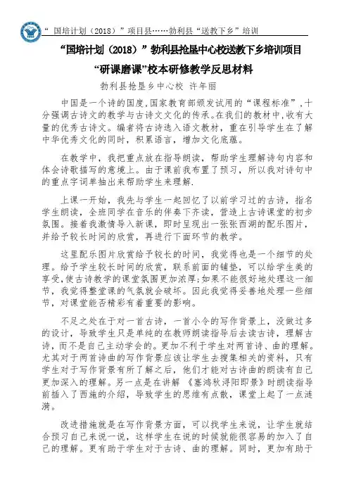 3-教学反思材料(3)