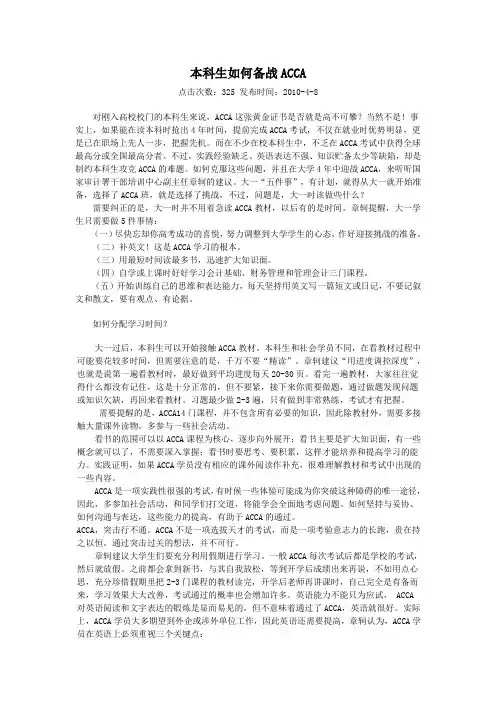 本科生如何备战ACCA