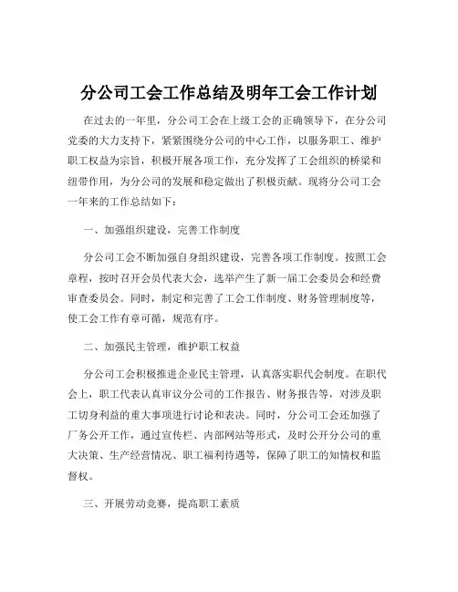 分公司工会工作总结及明年工会工作计划